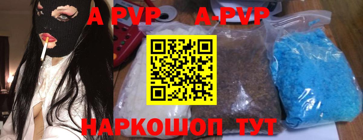 APVP кристаллы Лысьва