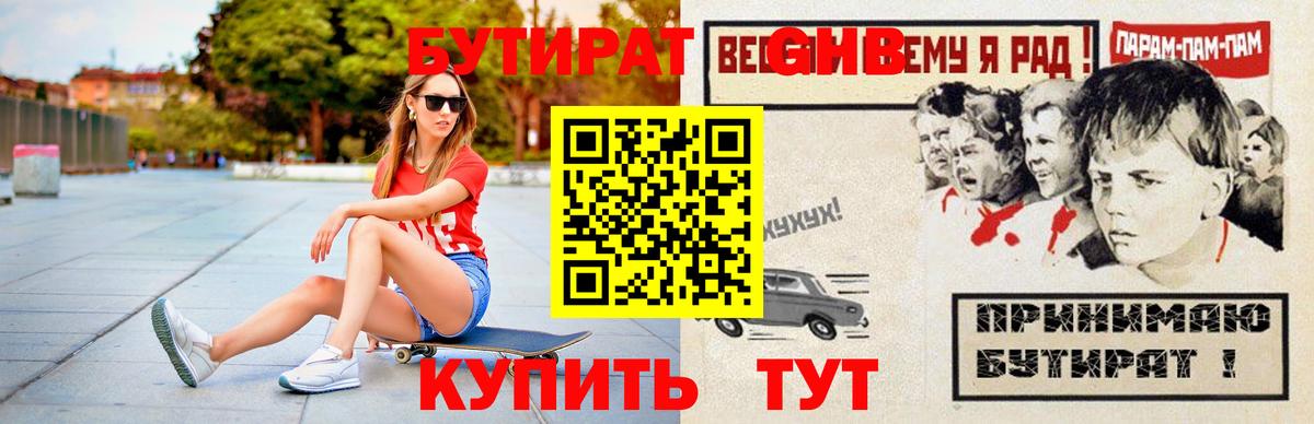 БУТИРАТ 1.4BDO  Вход с VPN  Лысьва 