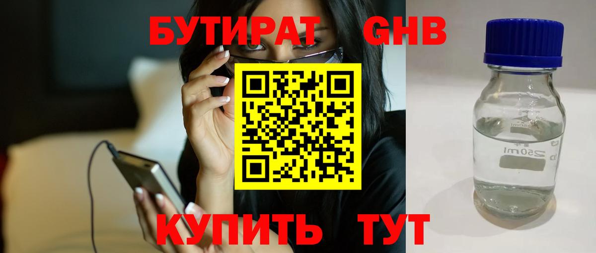 Бутират жидкий экстази Лысьва
