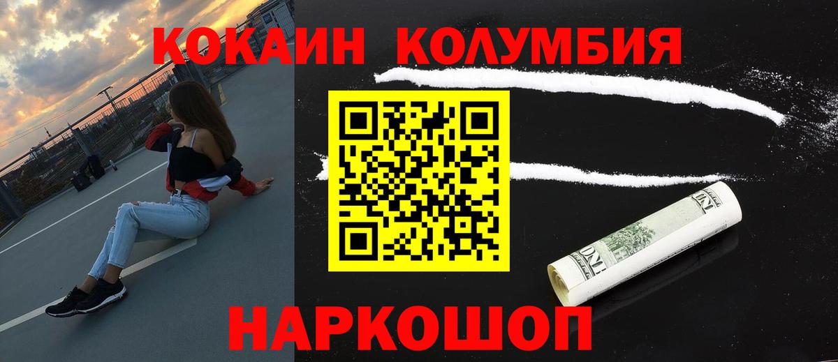 КОКАИН Колумбийский  Кокаин  Лысьва  Вход с VPN 