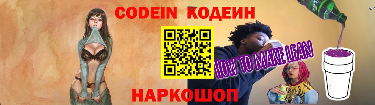 Лысьва  Codein Purple Drank  Codein Purple Drank  Вход с VPN 